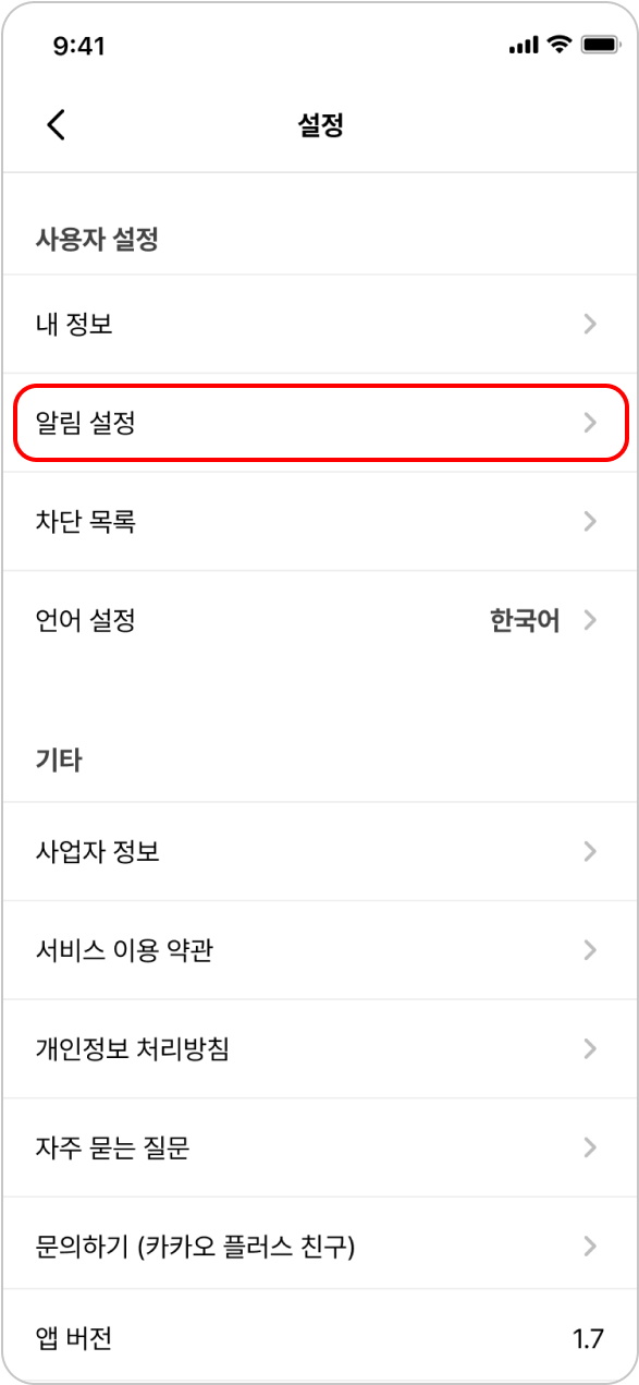 알림 설정 선택