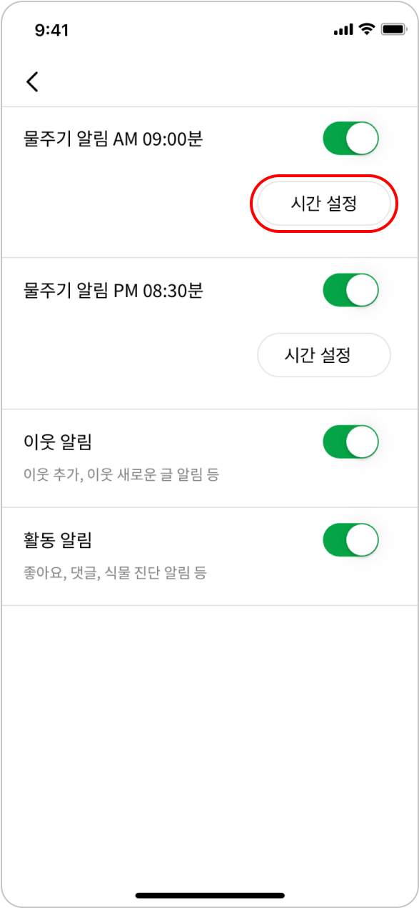 시간 설정 선택