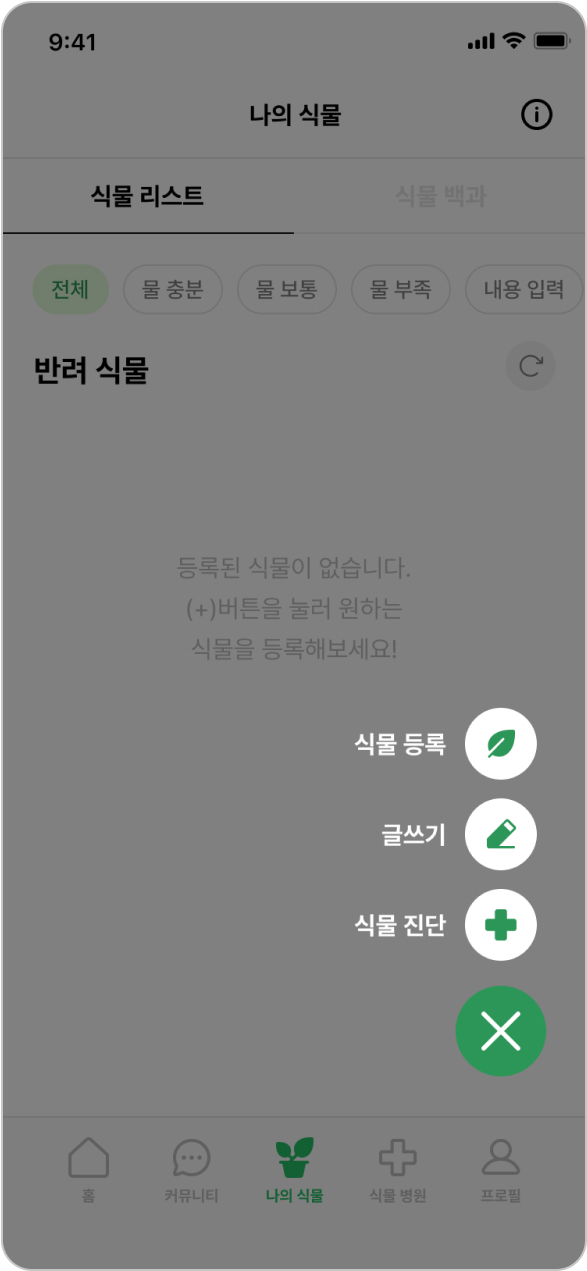 식물 등록 선택