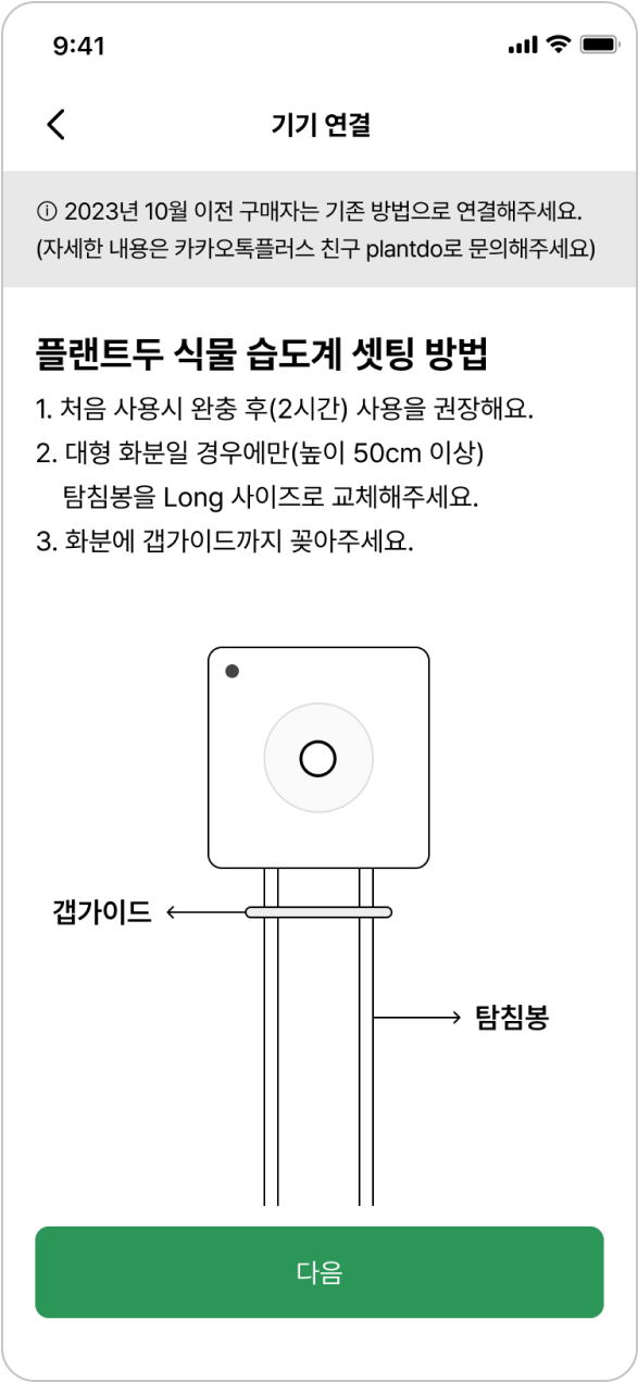 습도계 셋팅하기