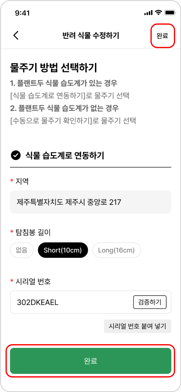 완료 버튼 누르기