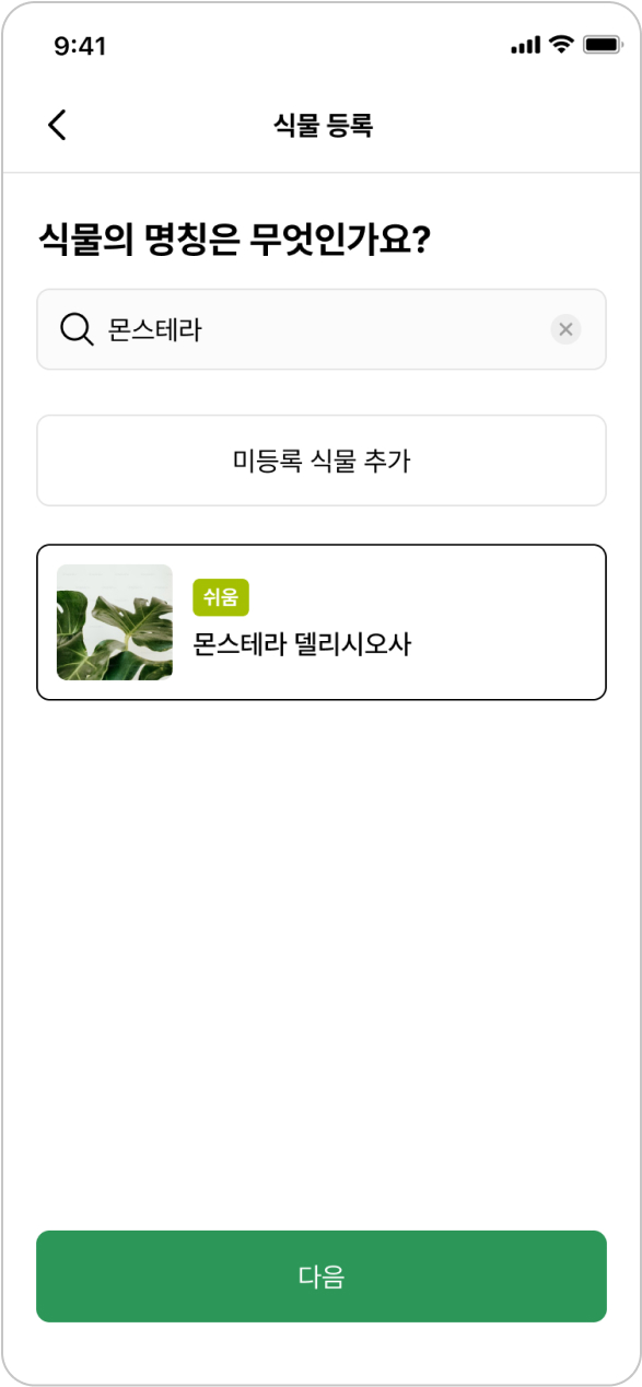 원하는 식물 선택