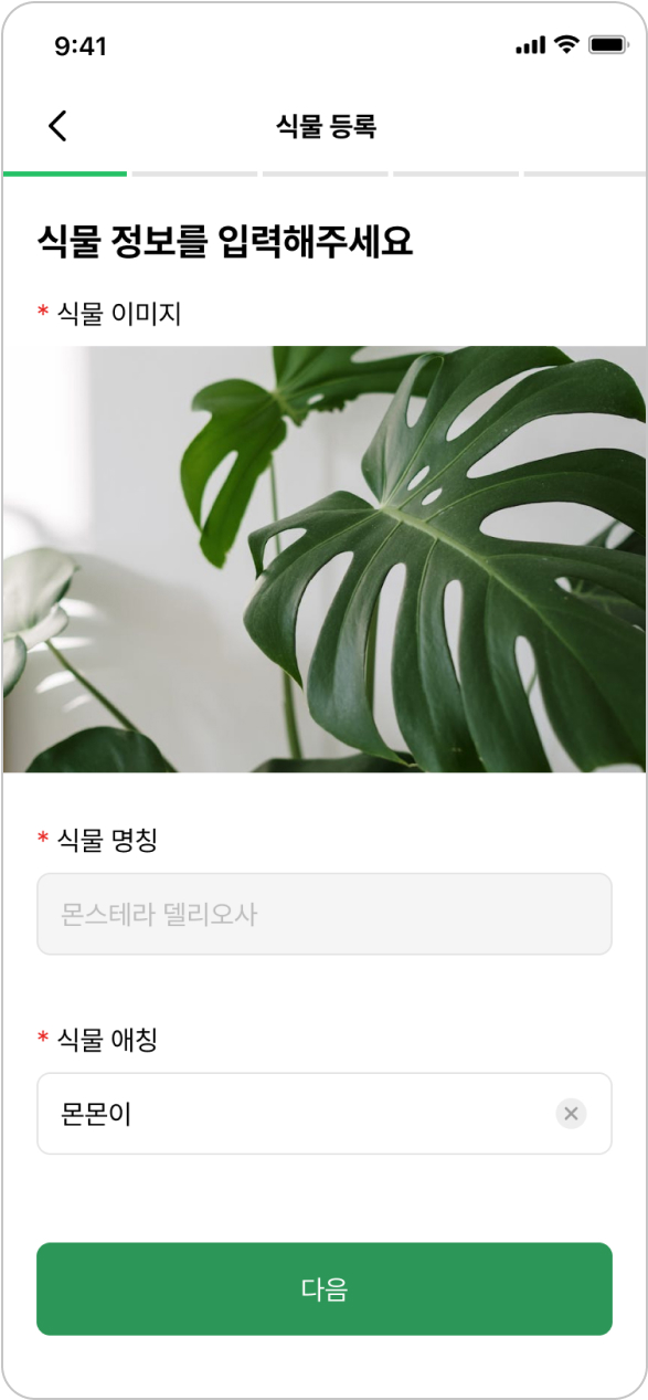 식물 정보 입력