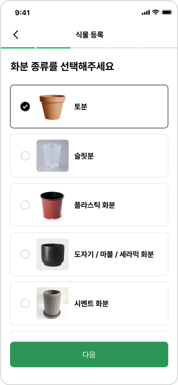 화분 종류 선택