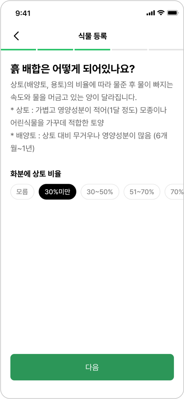 흙 배합 선택