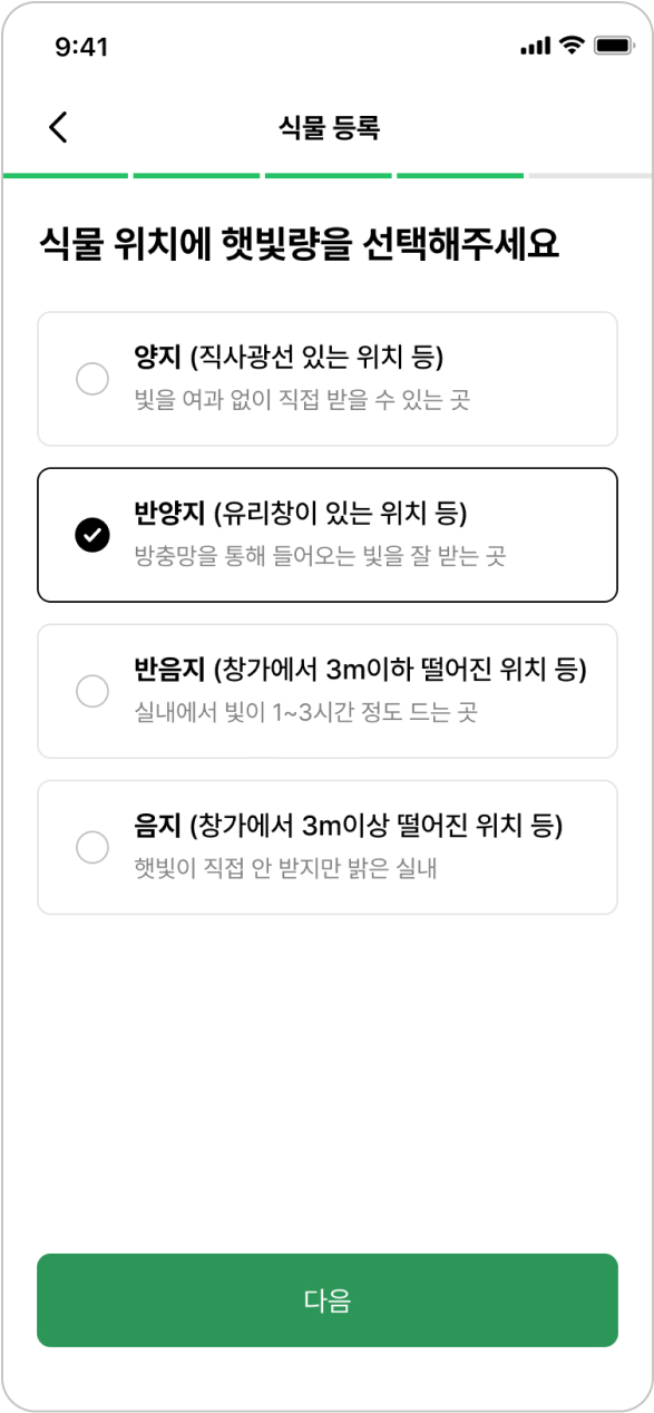 햇빛량 선택